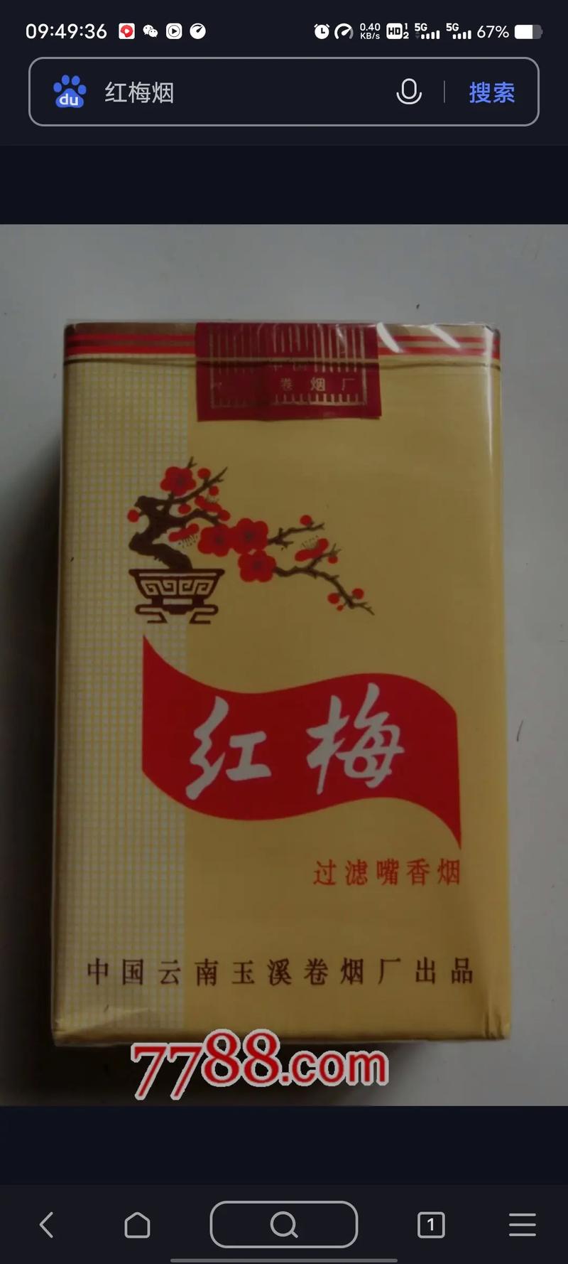 越南代工红梅红香烟多少钱一包(越南红jo香烟多少钱一包)