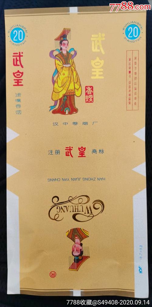 武烟高档香烟(武烟高档香烟图片)