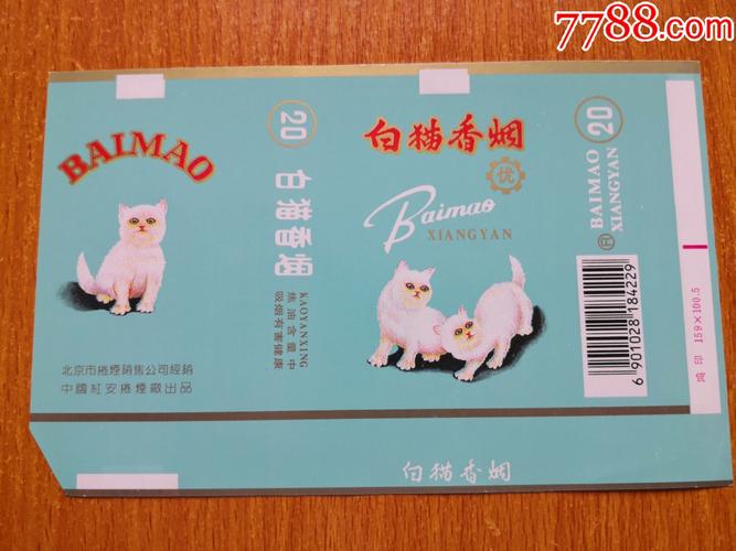 低价白猫香烟好抽吗(低价白猫香烟好抽吗知乎)